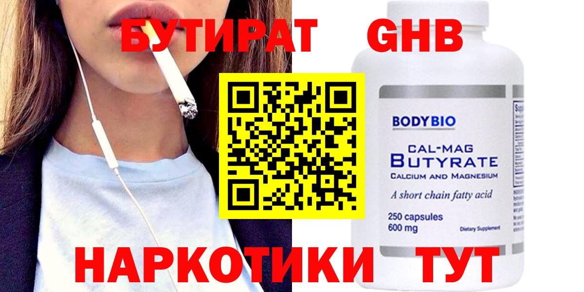 Бутират бутандиол Серов