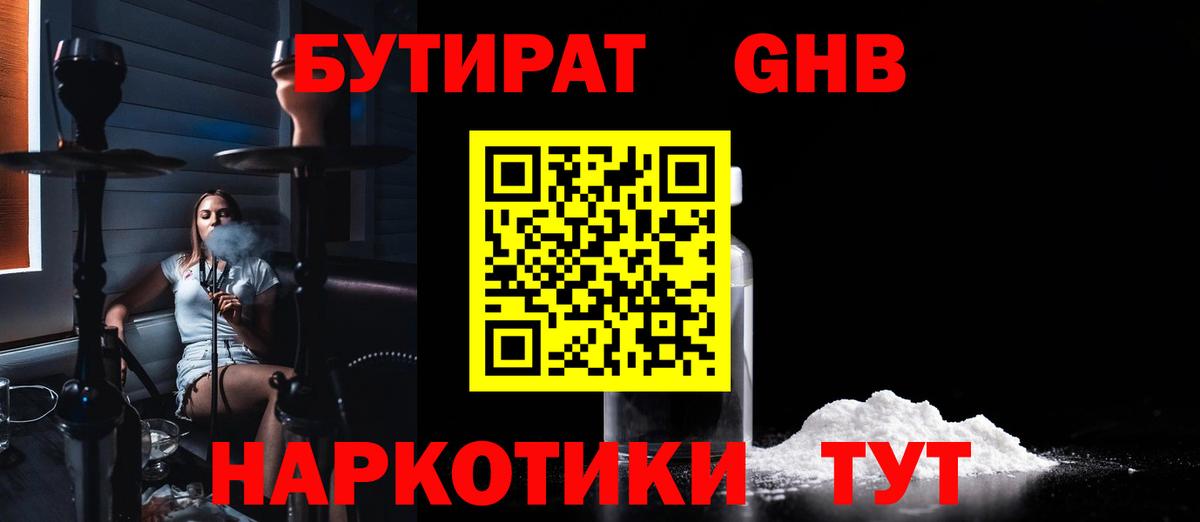 БУТИРАТ BDO  Вход с VPN  Серов 