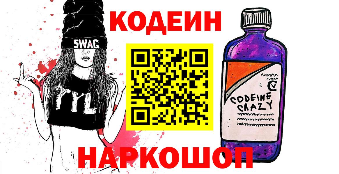 Codein Purple Drank Серов