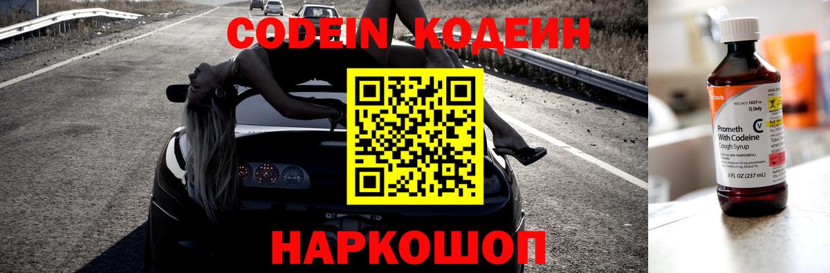 Серов  Codein Purple Drank  что такое   Вход с VPN  Кодеин напиток Lean (лин) 