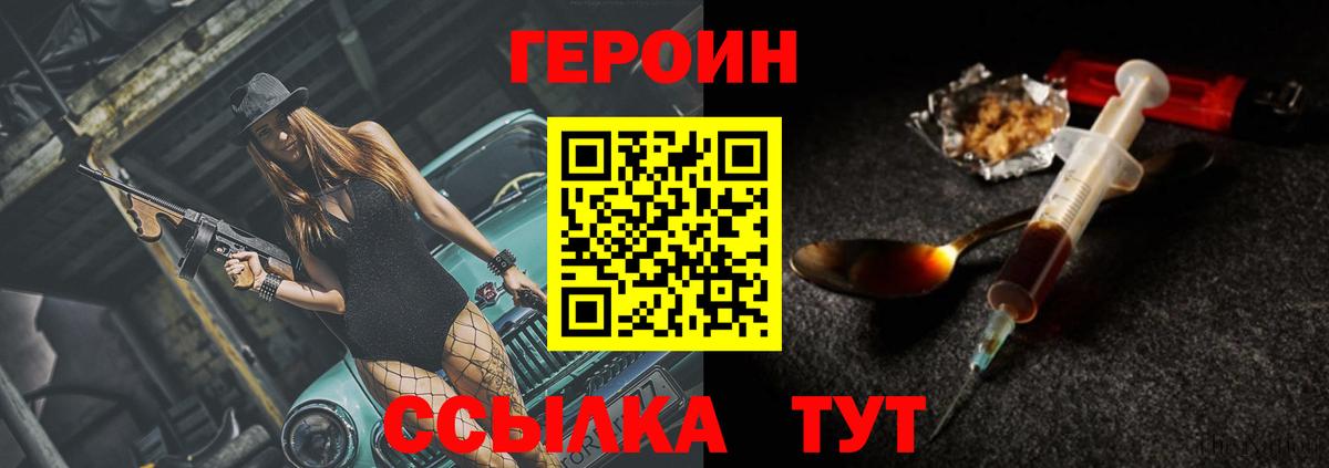 Героин белый  Вход с VPN  Героин  Серов 