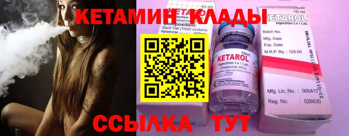 КЕТАМИН VHQ Серов